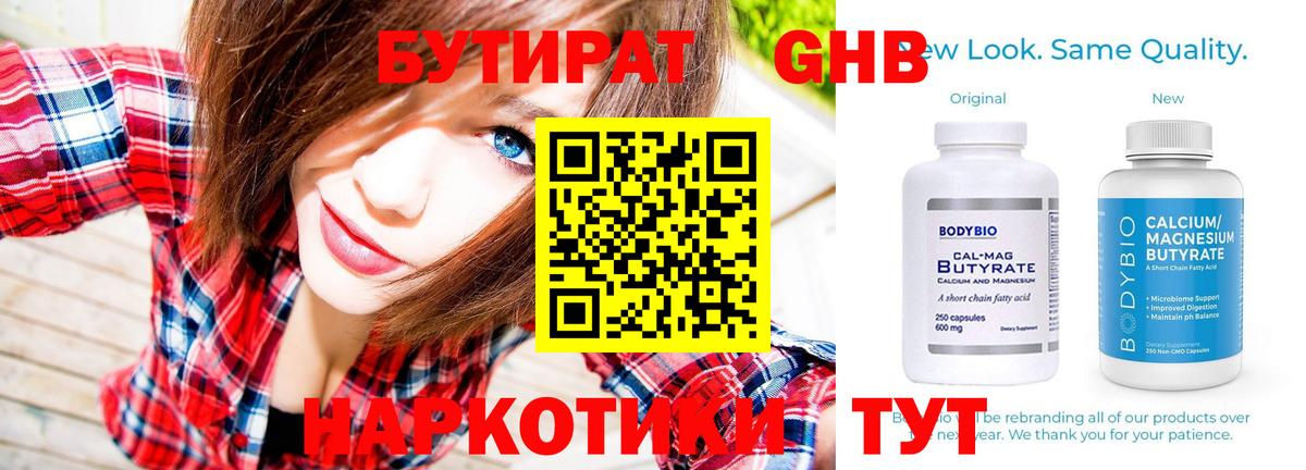 БУТИРАТ  Красноярск  БУТИРАТ Butirat 