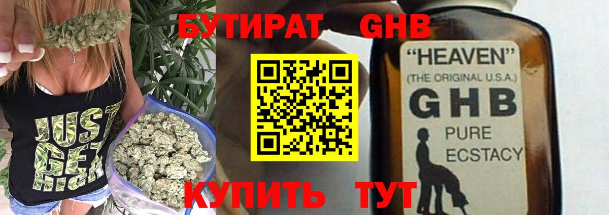 Бутират бутик Красноярск