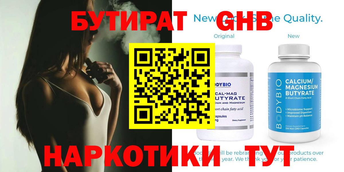 Бутират бутик Красноярск