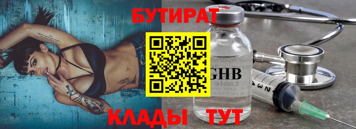 Бутират 1.4BDO  БУТИРАТ  Красноярск  Вход с VPN 