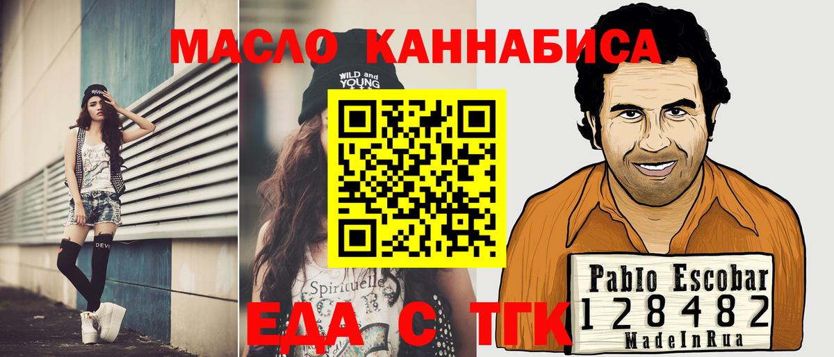 Красноярск  Еда ТГК конопля  Вход с VPN 