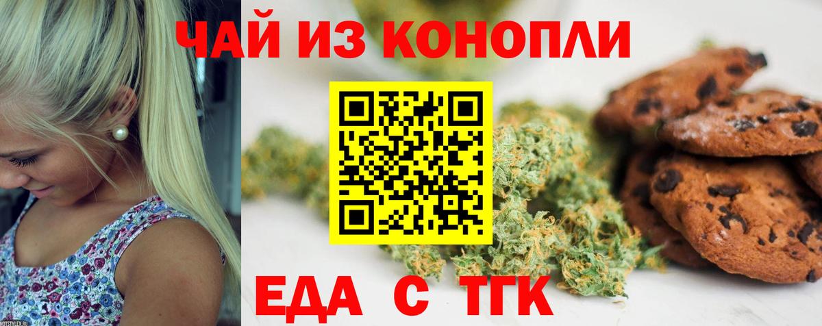 Еда ТГК марихуана  Красноярск 