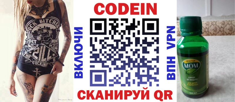 Кодеин Purple Drank  Красноярск 