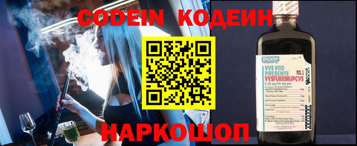 Кодеин напиток Lean (лин)  Codein напиток Lean (лин)  Красноярск  Вход с VPN 