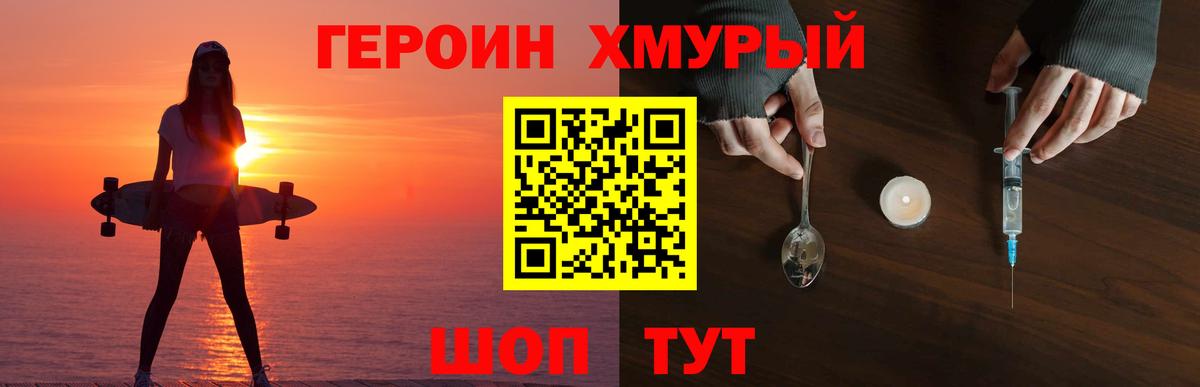 Героин хмурый  Героин  Красноярск 