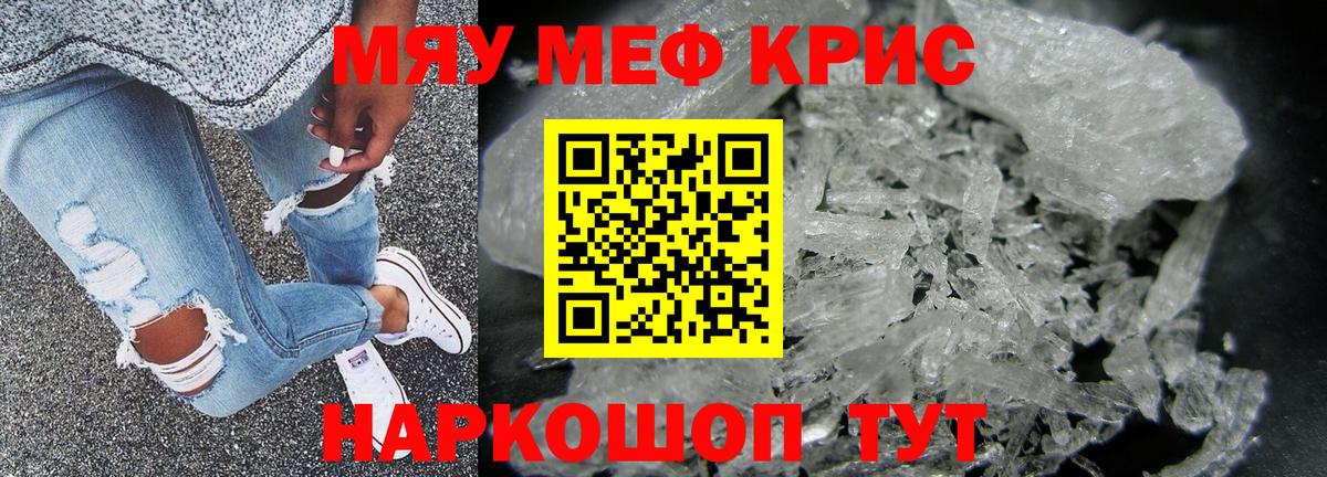 Мефедрон  Красноярск