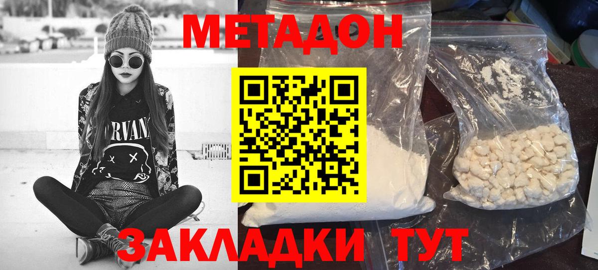 Красноярск  МЕТАДОН кристалл  Метадон methadone  блэк спрут вход  Вход с VPN 